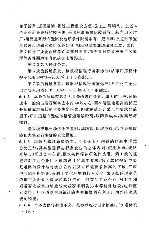 工业企业总平面设计规范GB50187-2012（下）第13页