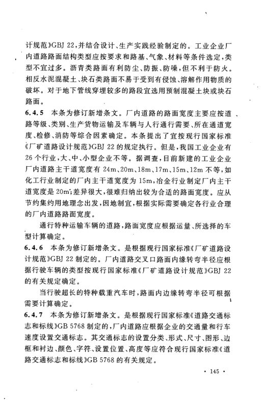 工业企业总平面设计规范GB50187-2012（下）第14页