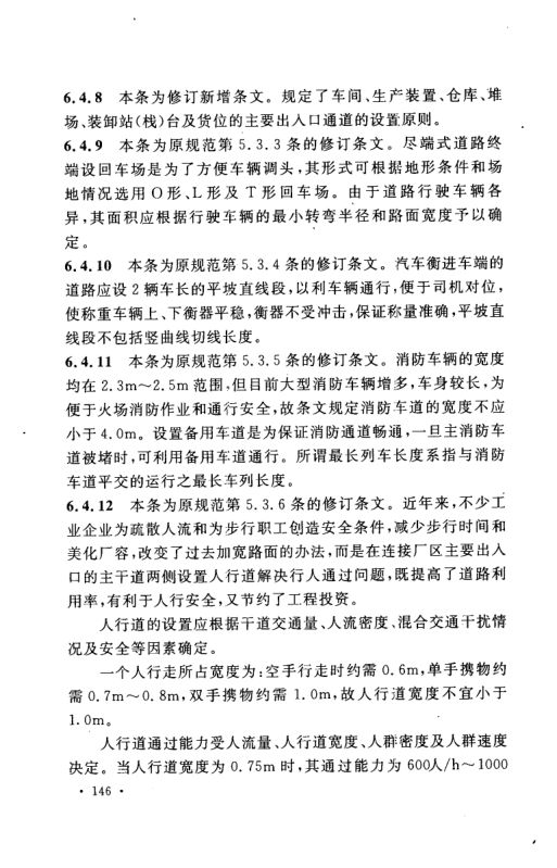 工业企业总平面设计规范GB50187-2012（下）第15页