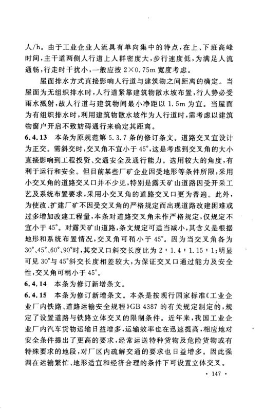 工业企业总平面设计规范GB50187-2012（下）第16页