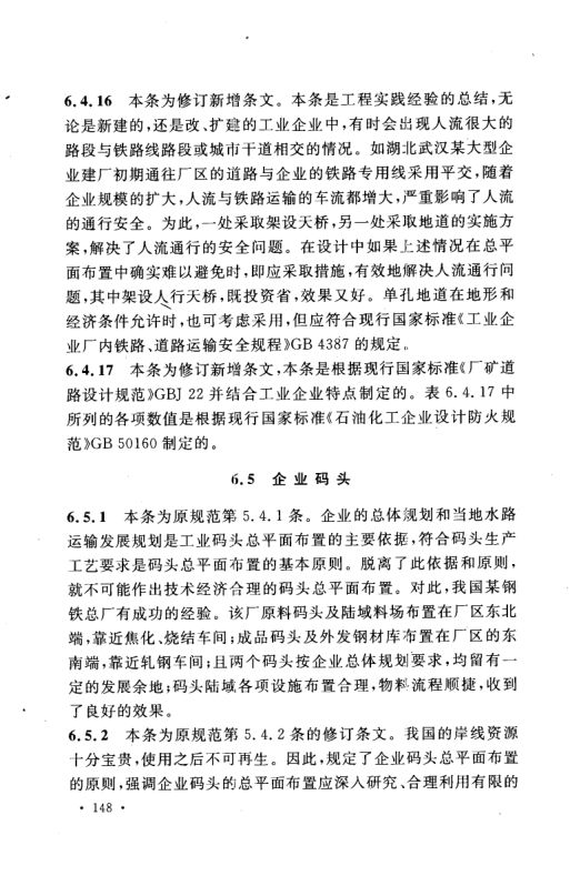 工业企业总平面设计规范GB50187-2012（下）第17页