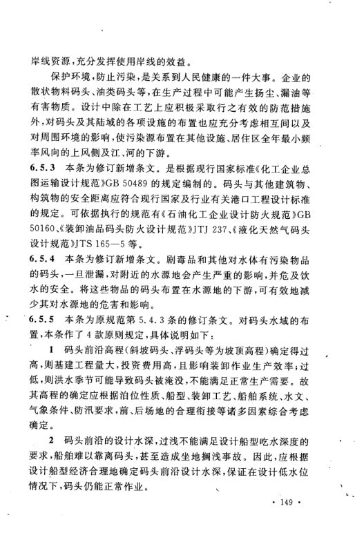 工业企业总平面设计规范GB50187-2012（下）第18页