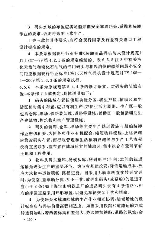 工业企业总平面设计规范GB50187-2012（下）第19页