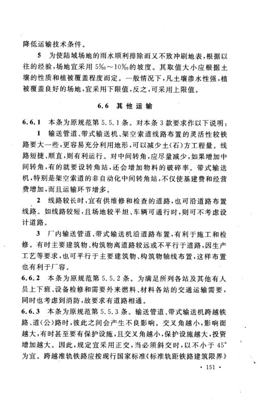工业企业总平面设计规范GB50187-2012（下）第20页