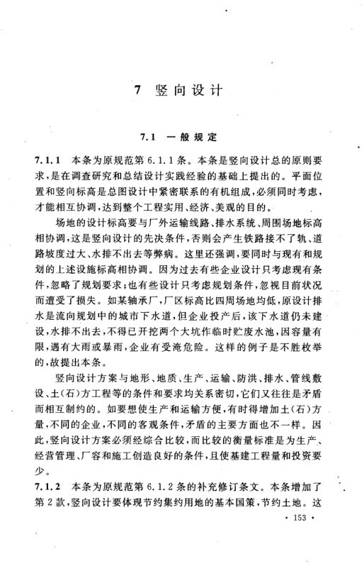 工业企业总平面设计规范GB50187-2012（下）第22页