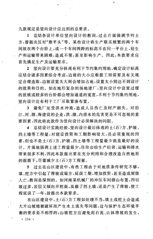工业企业总平面设计规范GB50187-2012（下）第23页