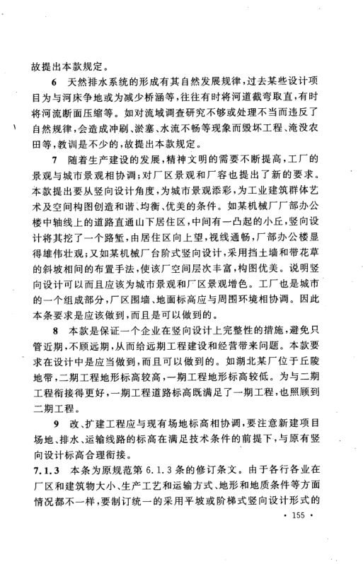工业企业总平面设计规范GB50187-2012（下）第24页