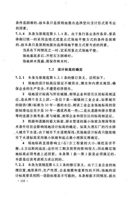 工业企业总平面设计规范GB50187-2012（下）第25页
