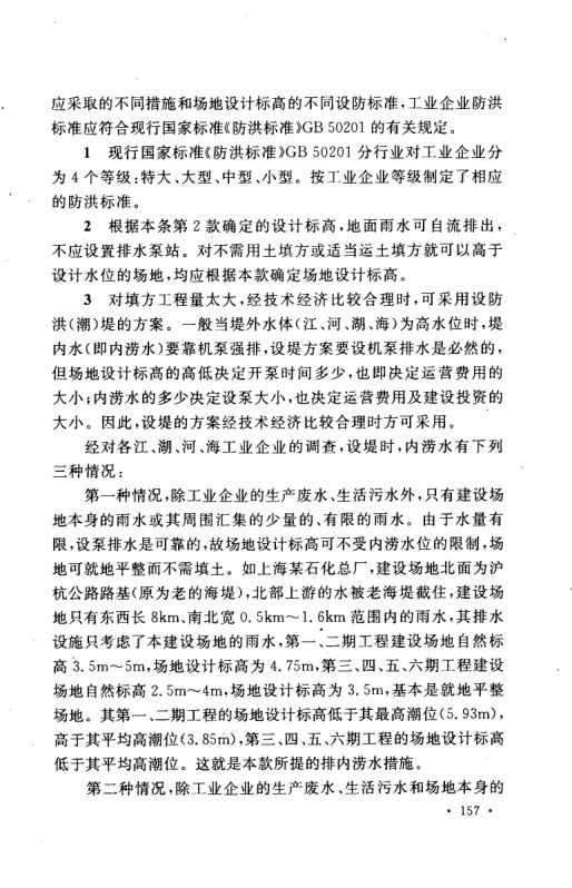 工业企业总平面设计规范GB50187-2012（下）第26页