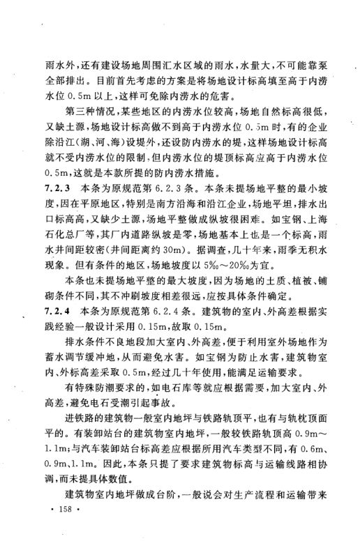 工业企业总平面设计规范GB50187-2012（下）第27页