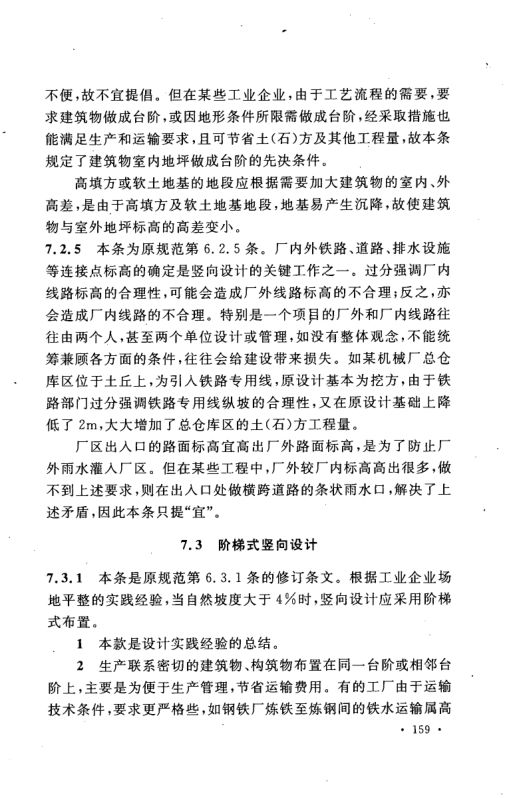 工业企业总平面设计规范GB50187-2012（下）第28页