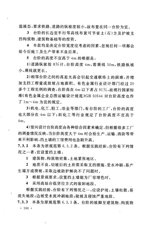 工业企业总平面设计规范GB50187-2012（下）第29页
