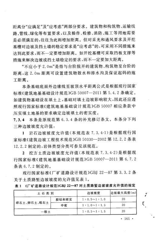 工业企业总平面设计规范GB50187-2012（下）第30页