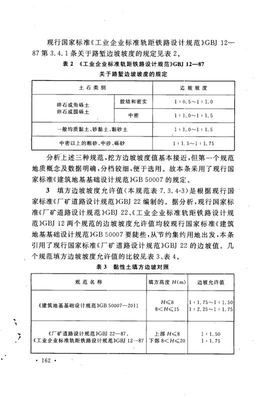 工业企业总平面设计规范GB50187-2012（下）第31页
