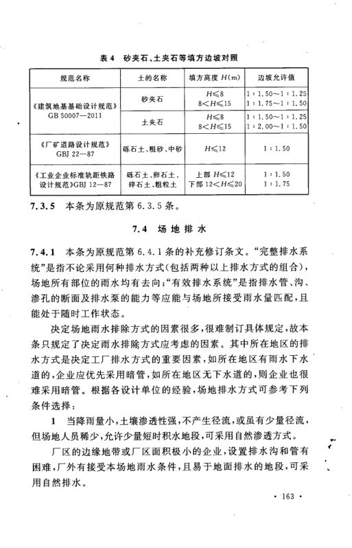 工业企业总平面设计规范GB50187-2012（下）第32页