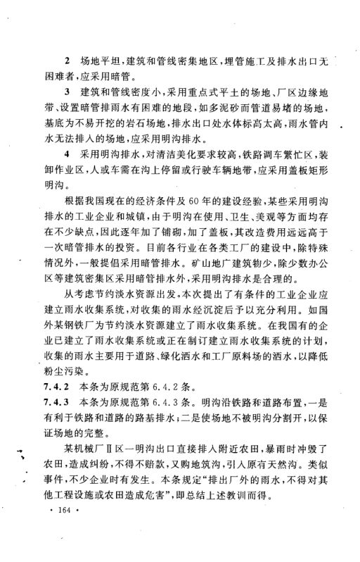 工业企业总平面设计规范GB50187-2012（下）第33页