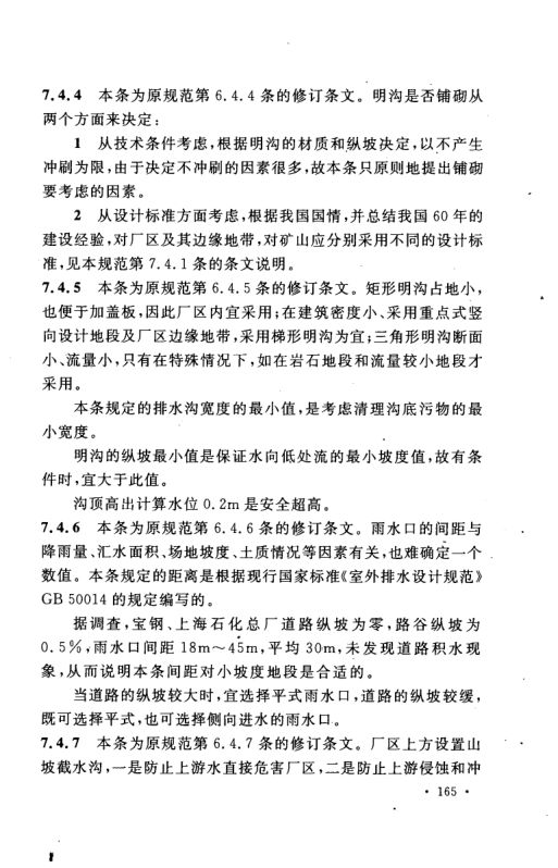 工业企业总平面设计规范GB50187-2012（下）第34页