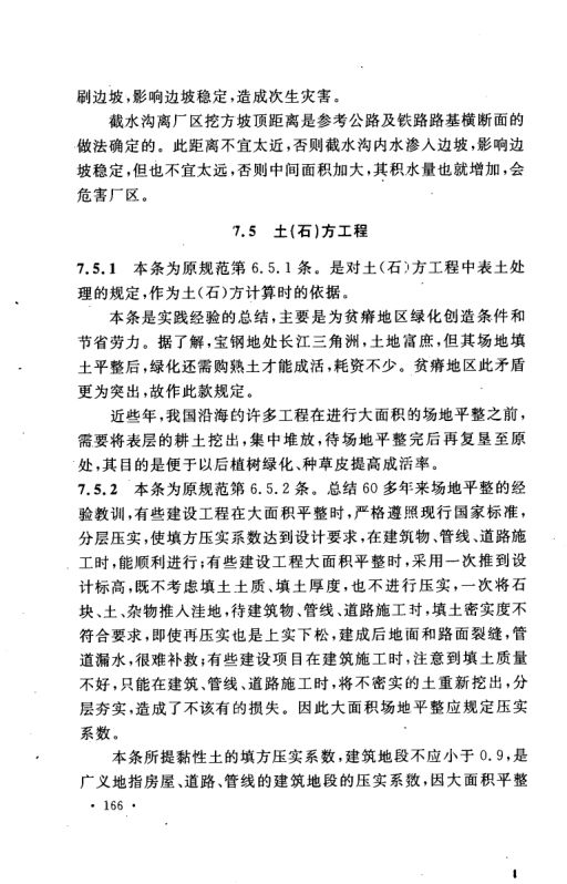 工业企业总平面设计规范GB50187-2012（下）第35页
