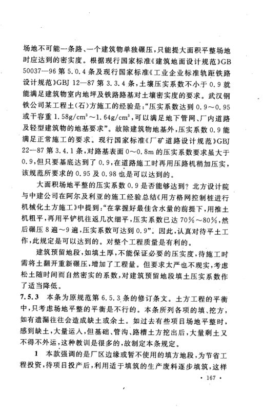 工业企业总平面设计规范GB50187-2012（下）第36页