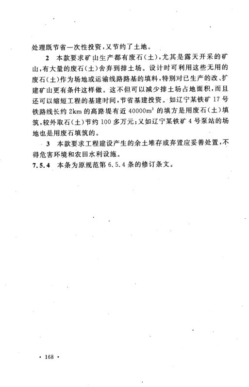 工业企业总平面设计规范GB50187-2012（下）第37页