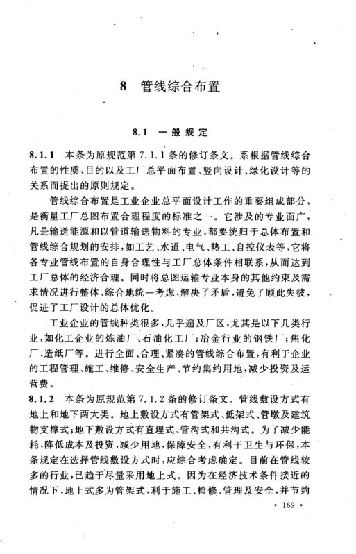 工业企业总平面设计规范GB50187-2012（下）第38页