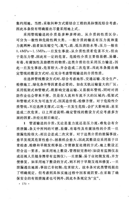 工业企业总平面设计规范GB50187-2012（下）第39页