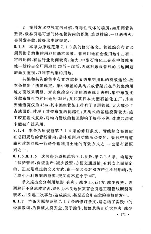 工业企业总平面设计规范GB50187-2012（下）第40页