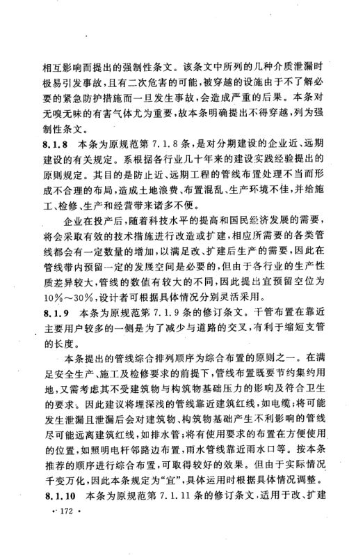 工业企业总平面设计规范GB50187-2012（下）第41页