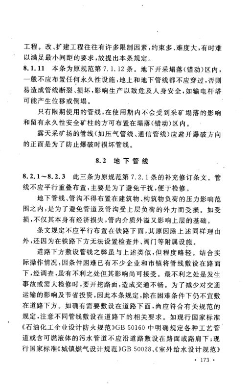 工业企业总平面设计规范GB50187-2012（下）第42页