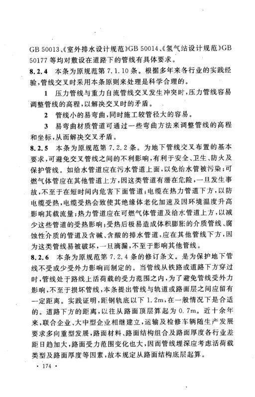 工业企业总平面设计规范GB50187-2012（下）第43页