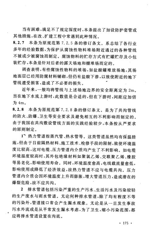 工业企业总平面设计规范GB50187-2012（下）第44页