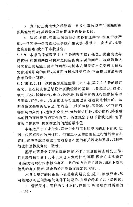工业企业总平面设计规范GB50187-2012（下）第45页