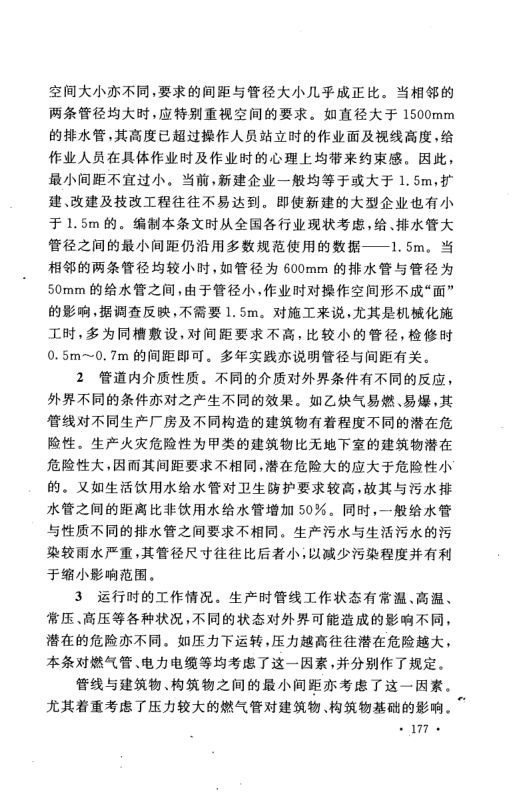 工业企业总平面设计规范GB50187-2012（下）第46页