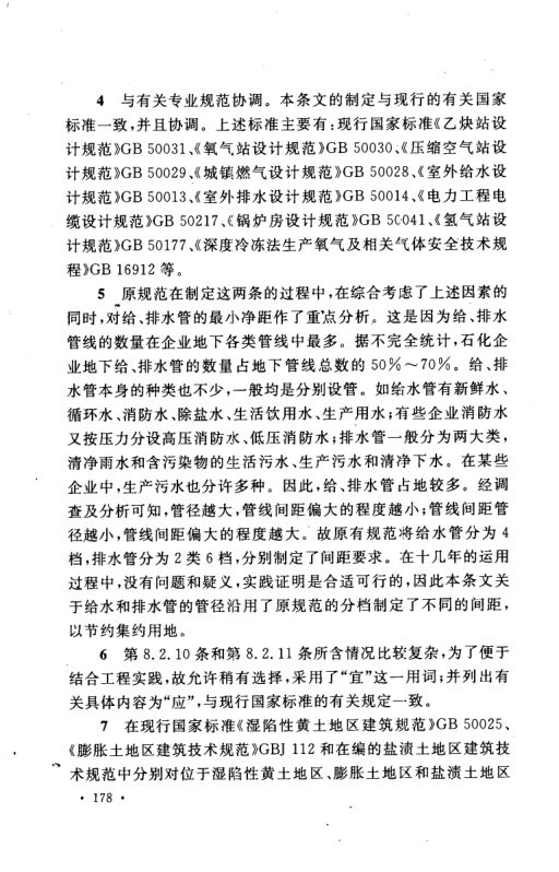 工业企业总平面设计规范GB50187-2012（下）第47页