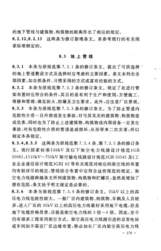 工业企业总平面设计规范GB50187-2012（下）第48页