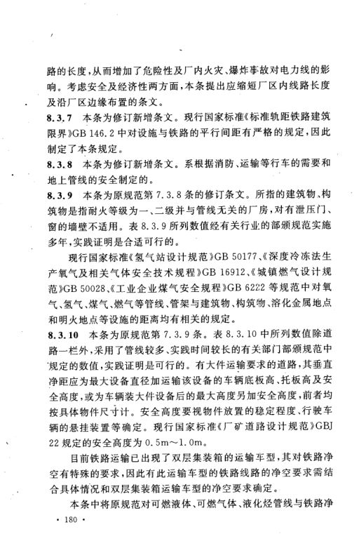 工业企业总平面设计规范GB50187-2012（下）第49页