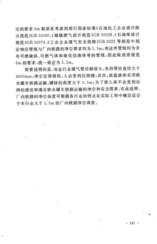 工业企业总平面设计规范GB50187-2012（下）第50页