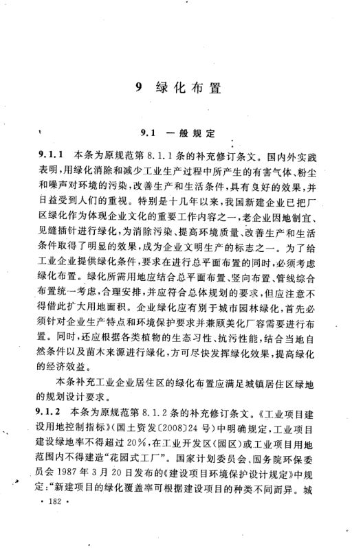 工业企业总平面设计规范GB50187-2012（下）第51页