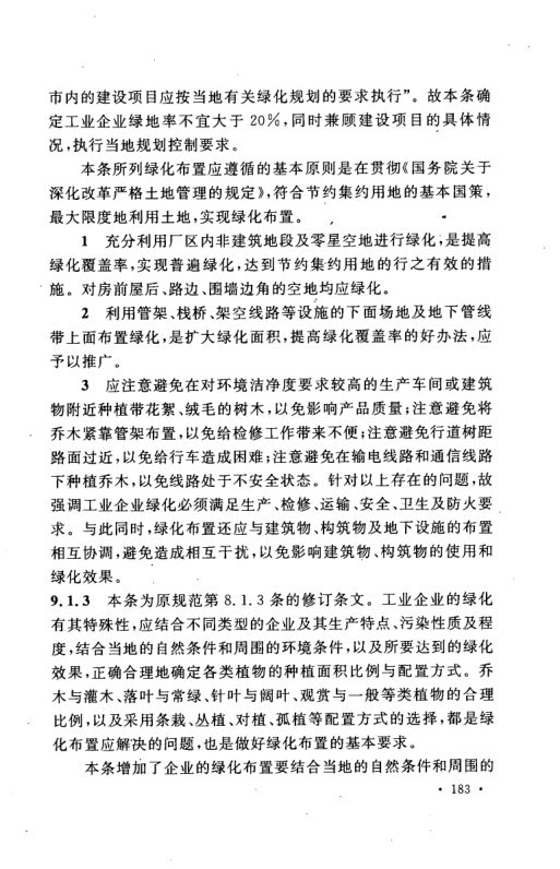 工业企业总平面设计规范GB50187-2012（下）第52页
