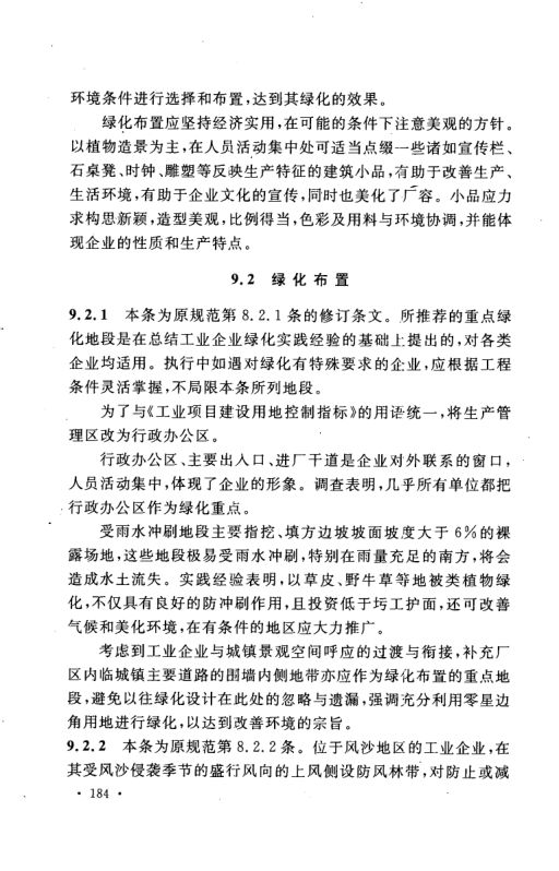 工业企业总平面设计规范GB50187-2012（下）第53页