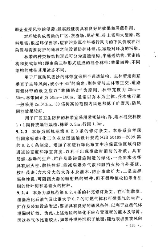 工业企业总平面设计规范GB50187-2012（下）第54页