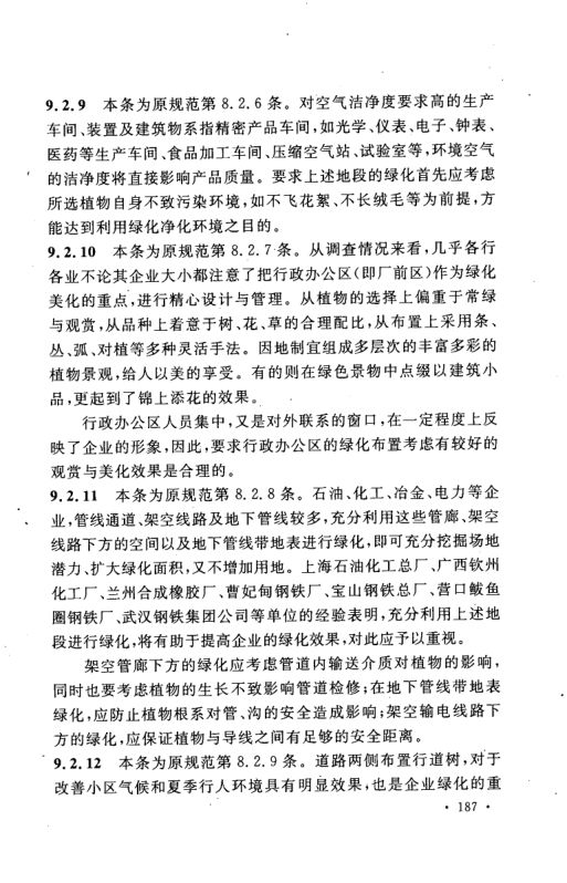 工业企业总平面设计规范GB50187-2012（下）第56页