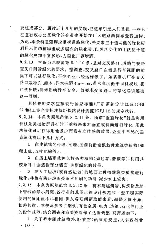 工业企业总平面设计规范GB50187-2012（下）第57页