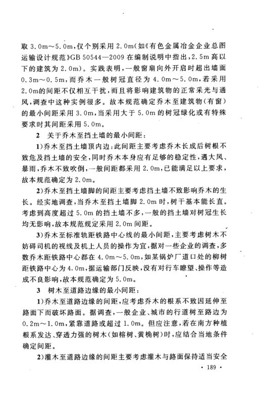 工业企业总平面设计规范GB50187-2012（下）第58页