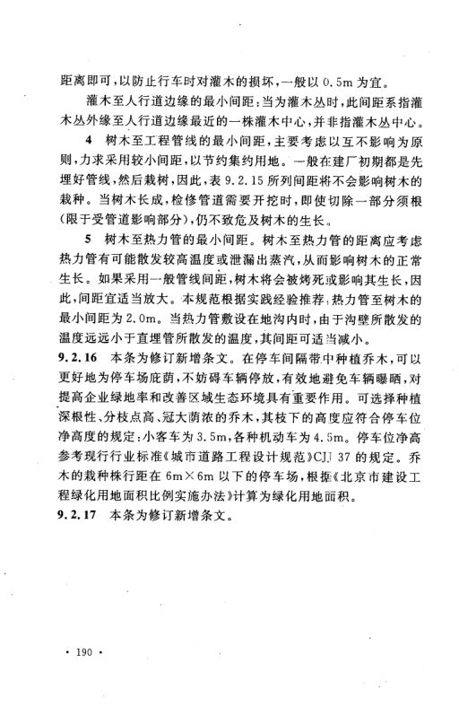 工业企业总平面设计规范GB50187-2012（下）第59页