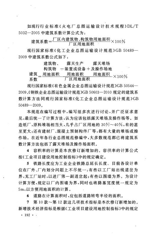 工业企业总平面设计规范GB50187-2012（下）第61页