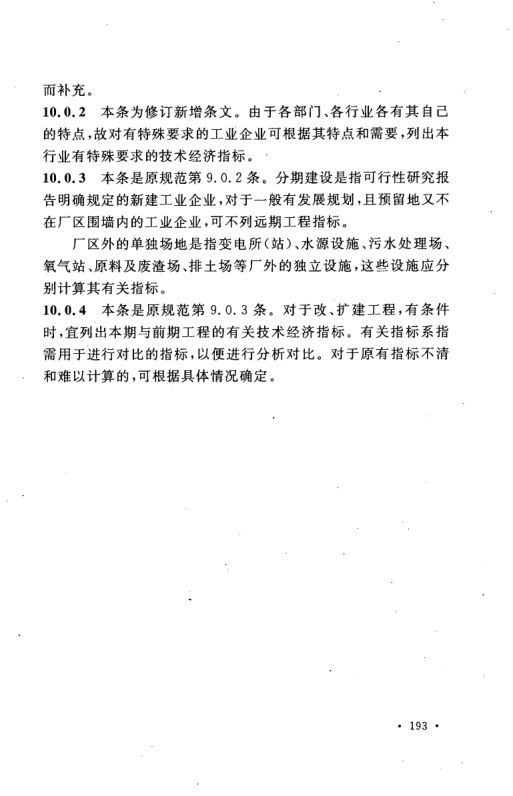 工业企业总平面设计规范GB50187-2012（下）第62页