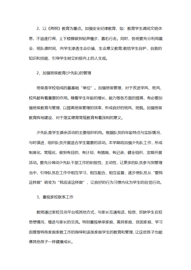 2025年班主任德育的工作计划（精选26篇）第3页