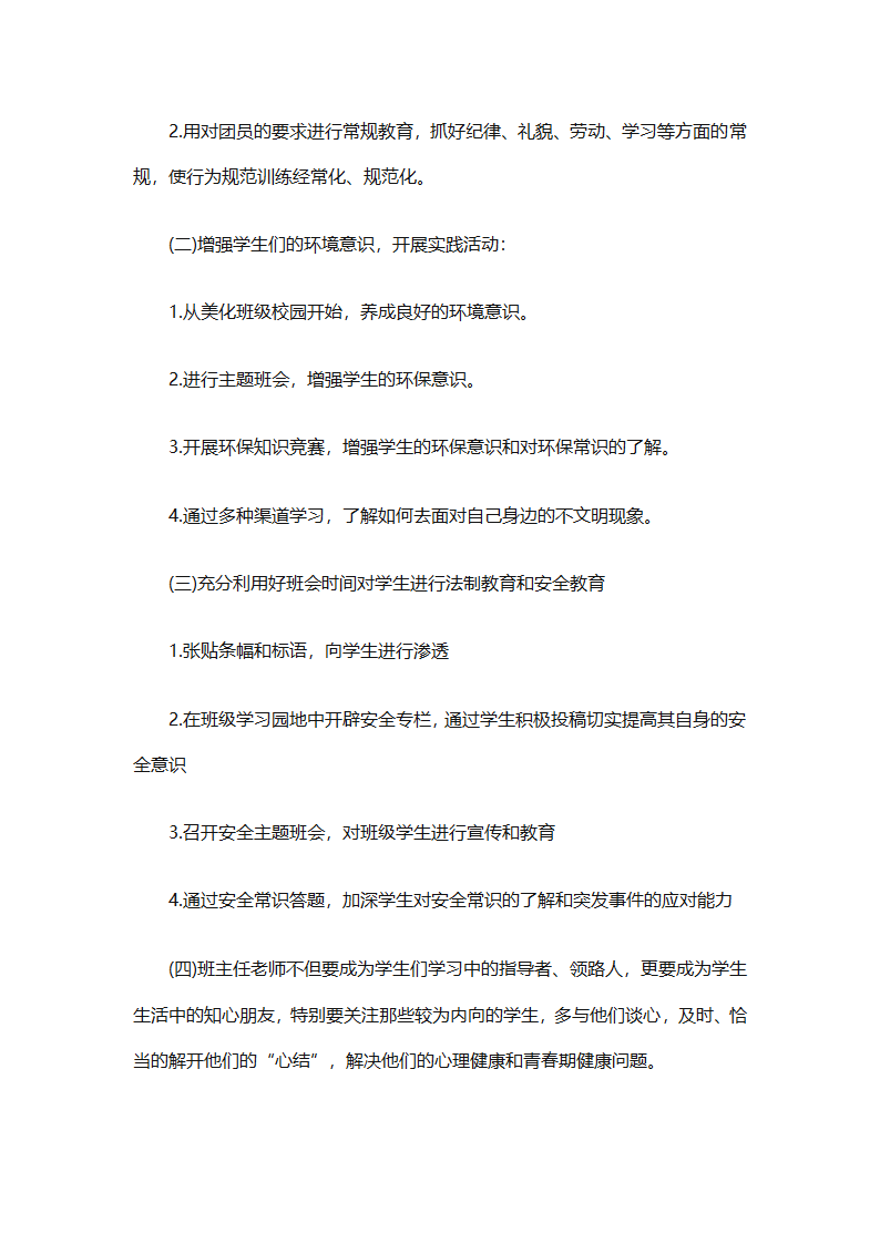 2025年班主任德育的工作计划（精选26篇）第5页