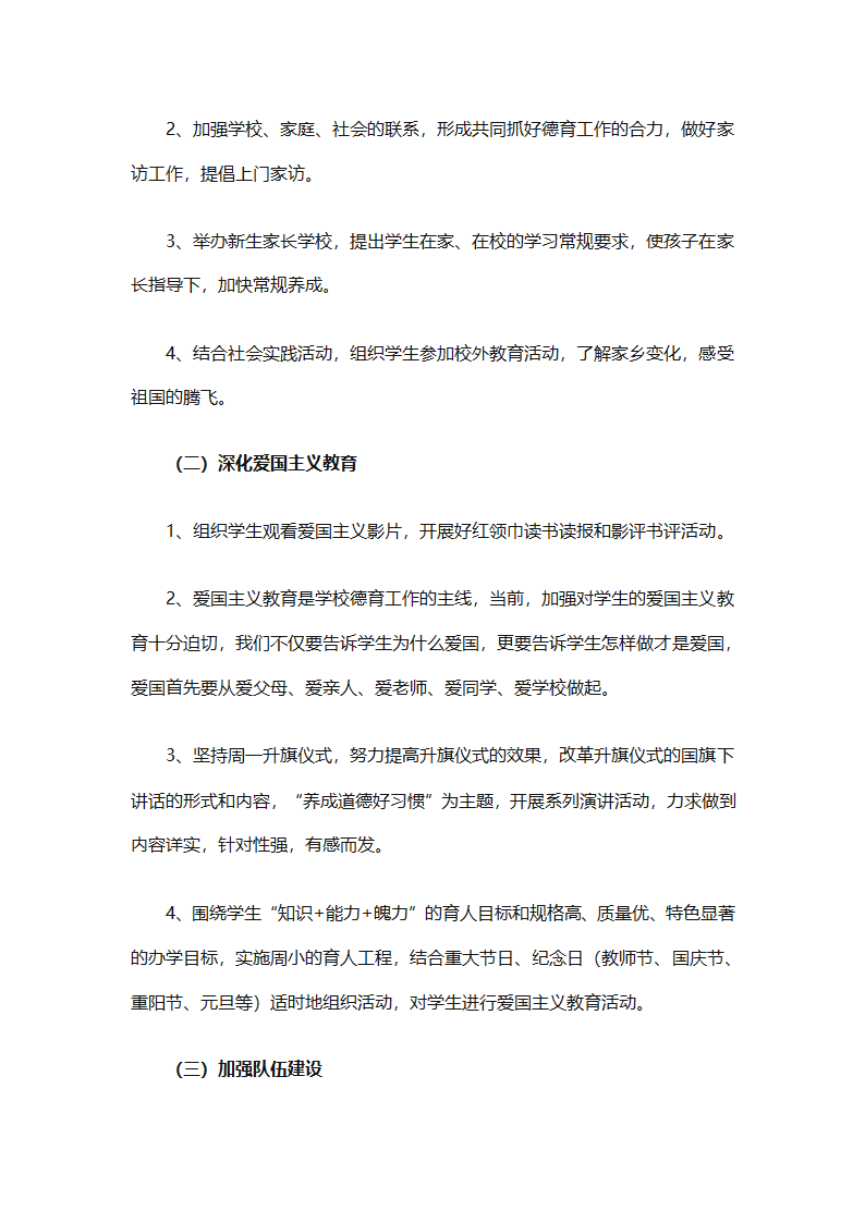 2025年班主任德育的工作计划（精选26篇）第7页